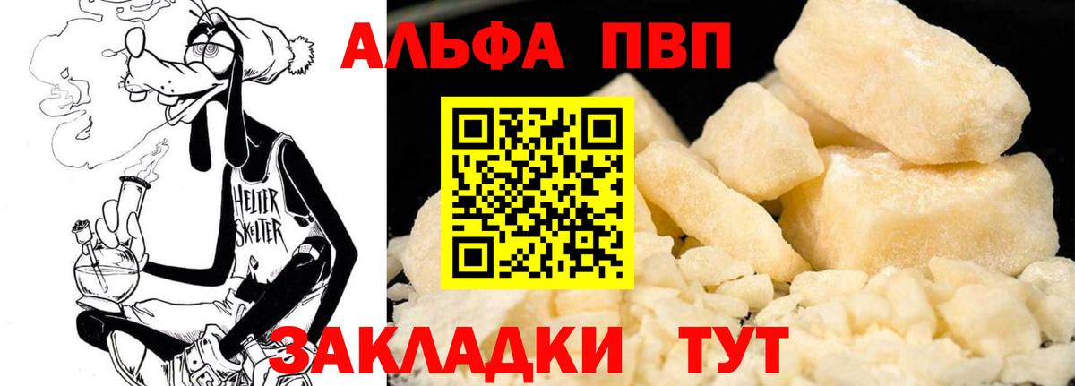 A-PVP Crystall  А ПВП Соль  Альфа ПВП  Свободный  APVP Соль  Вход с VPN 