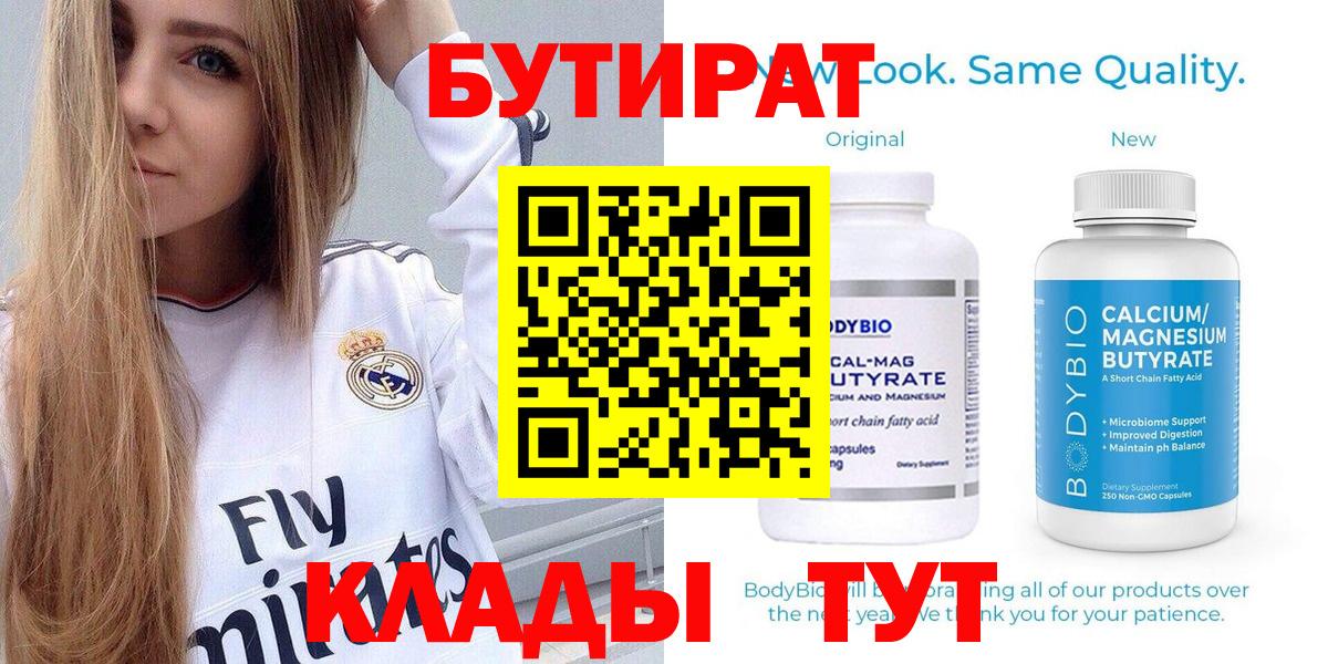Бутират  Бутират Butirat  Вход с VPN  Свободный 