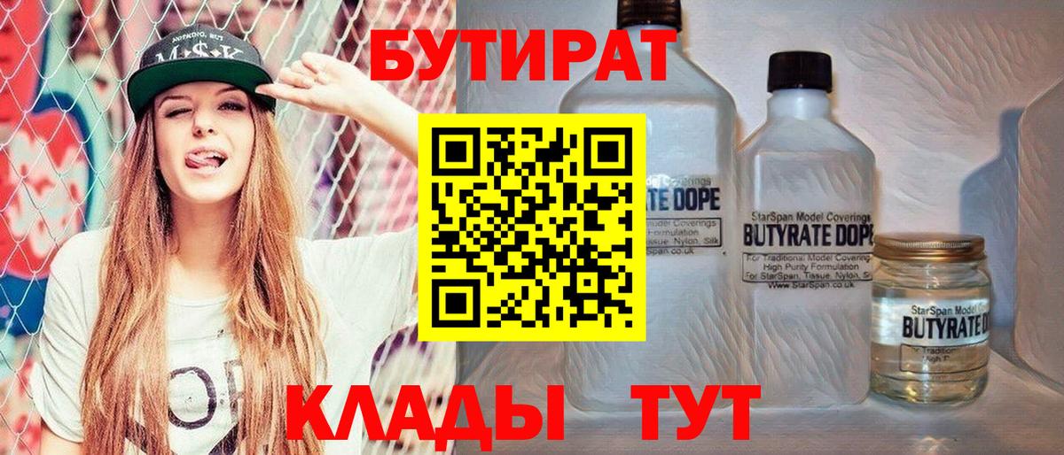 БУТИРАТ Butirat Свободный