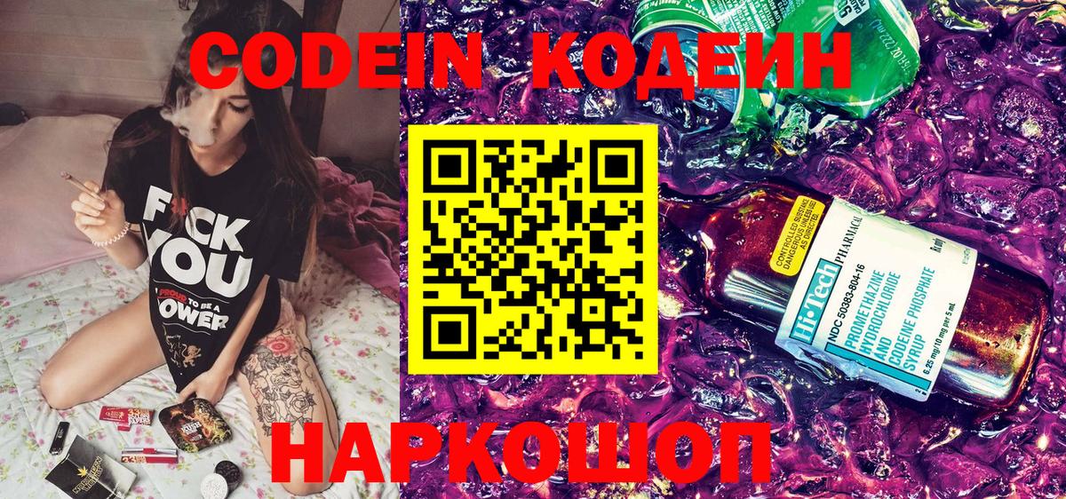 Свободный  Кодеиновый сироп Lean напиток Lean (лин)  Вход с VPN 